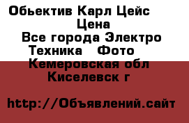 Обьектив Карл Цейс sonnar 180/2,8 › Цена ­ 10 000 - Все города Электро-Техника » Фото   . Кемеровская обл.,Киселевск г.
